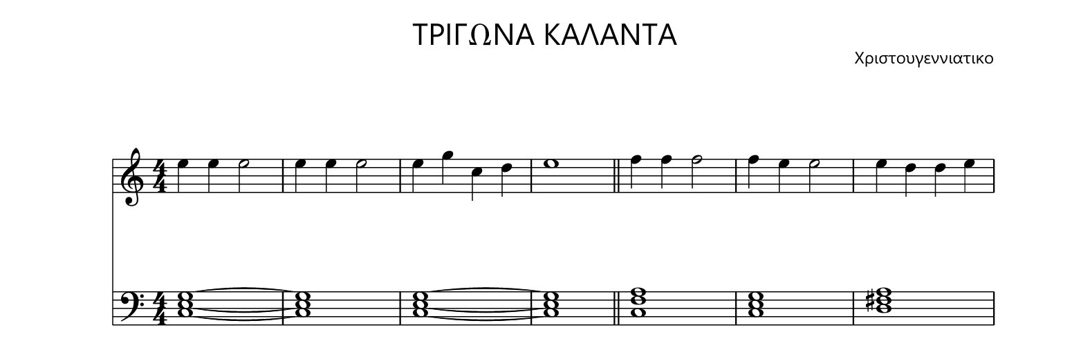 ΤΡΙΓΩΝΑ ΚΑΛΑΝΤΑ